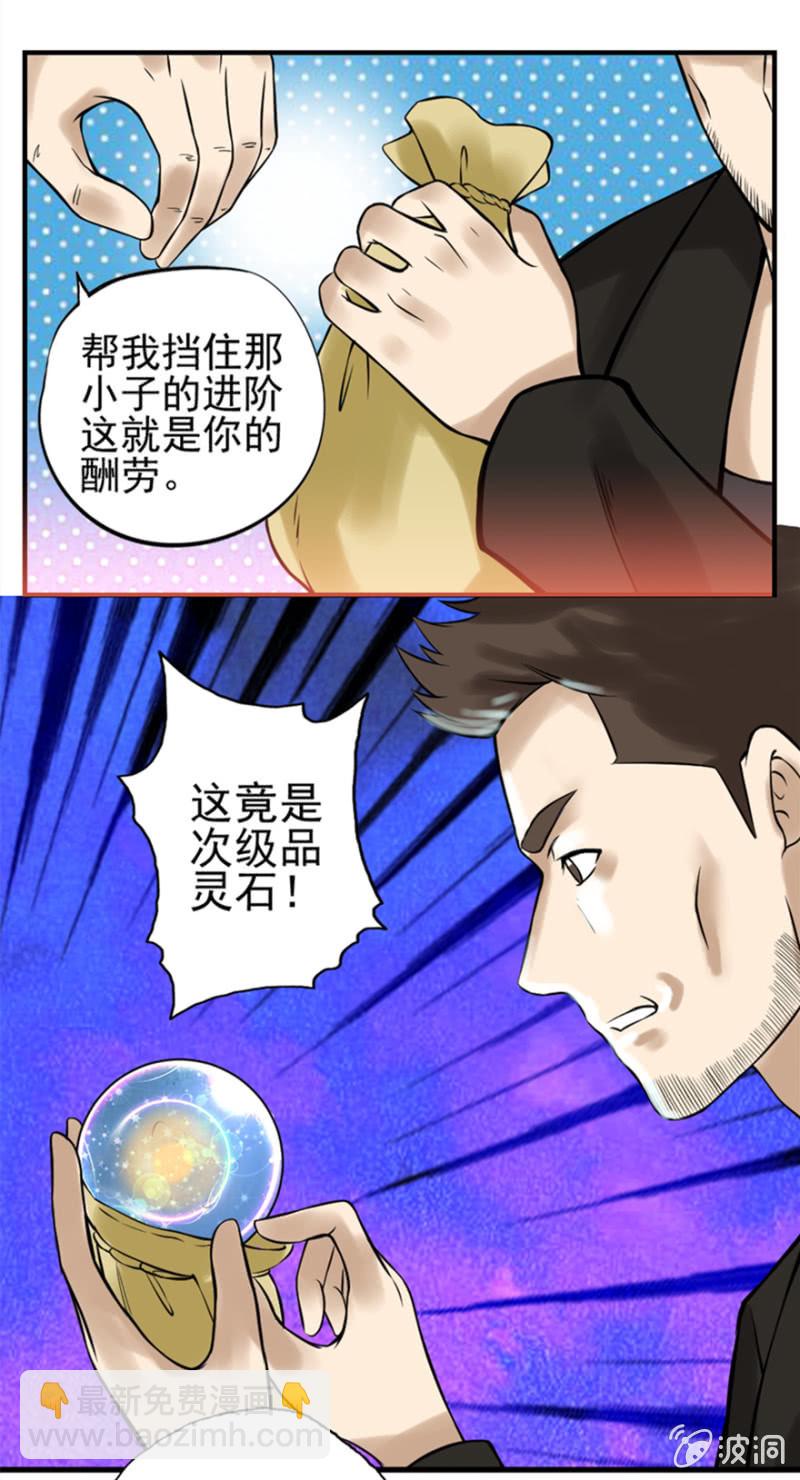 《最强妖孽（旧）》晋级受阻 第16页