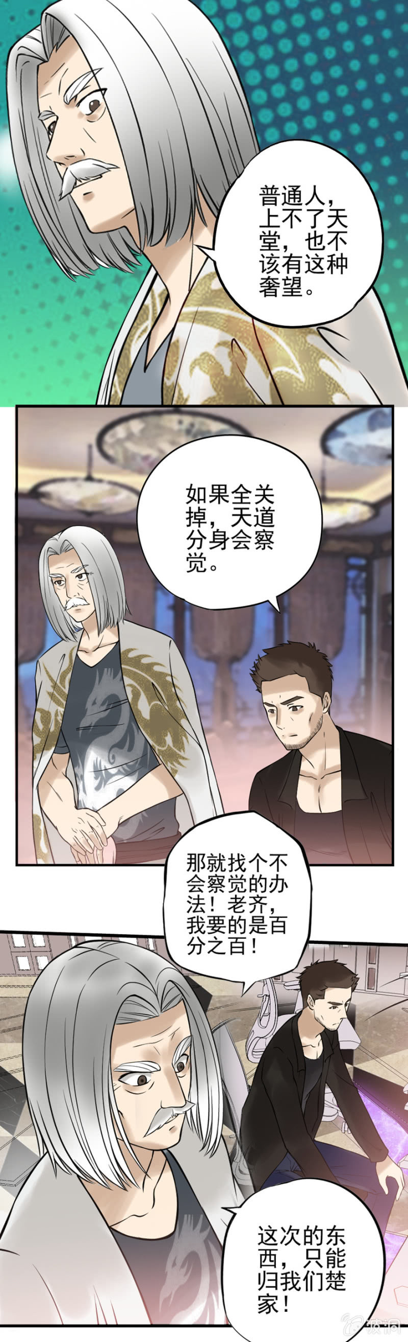 《最强妖孽（旧）》晋级受阻 第18页
