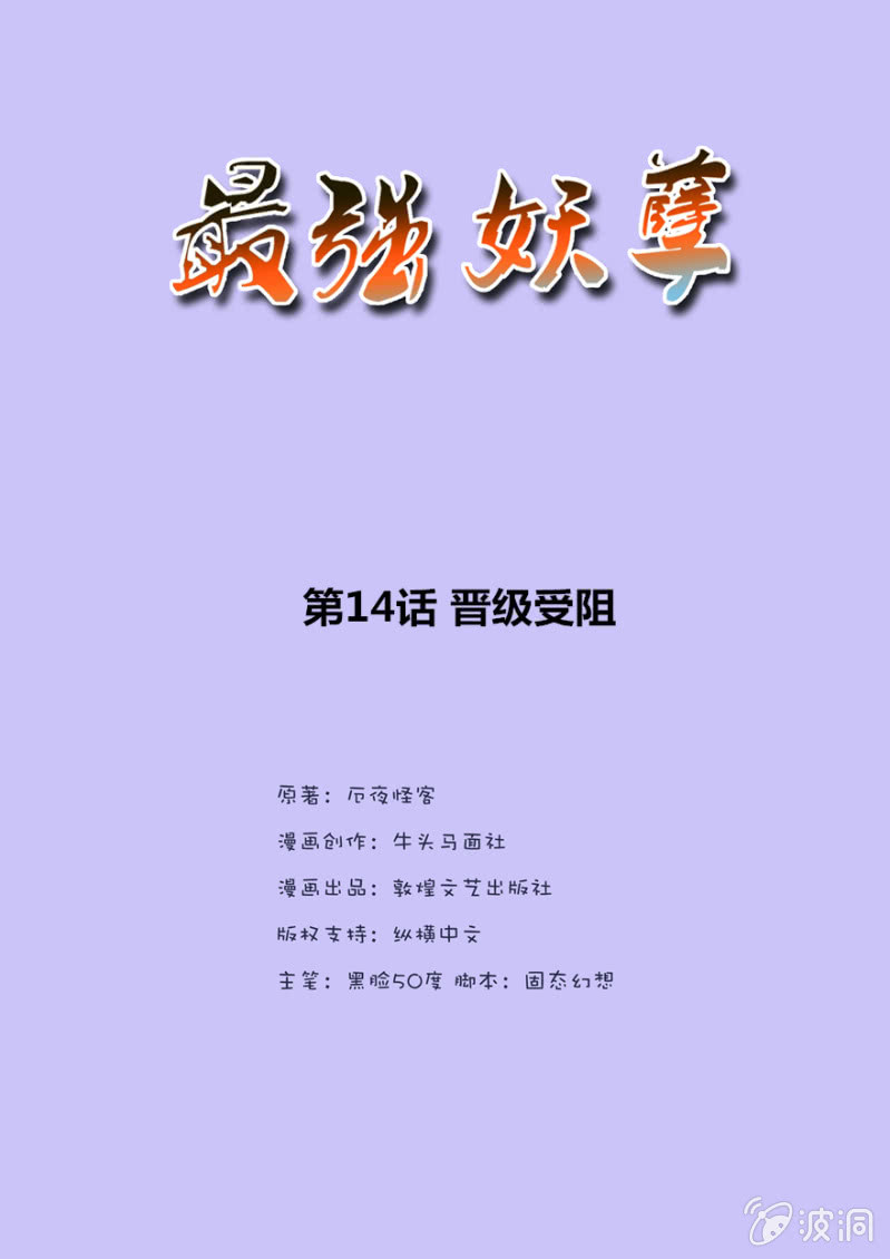 《最强妖孽（旧）》晋级受阻 第2页