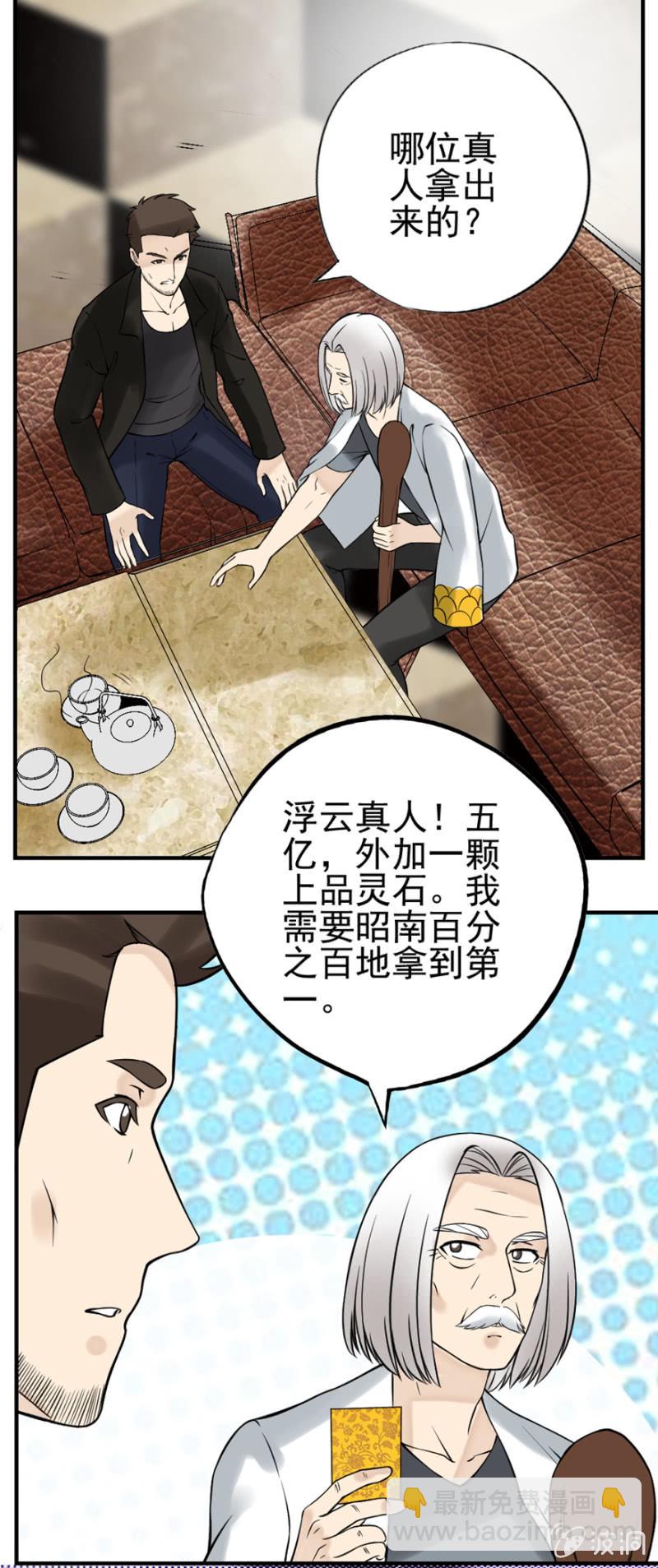 《最强妖孽（旧）》晋级受阻 第3页