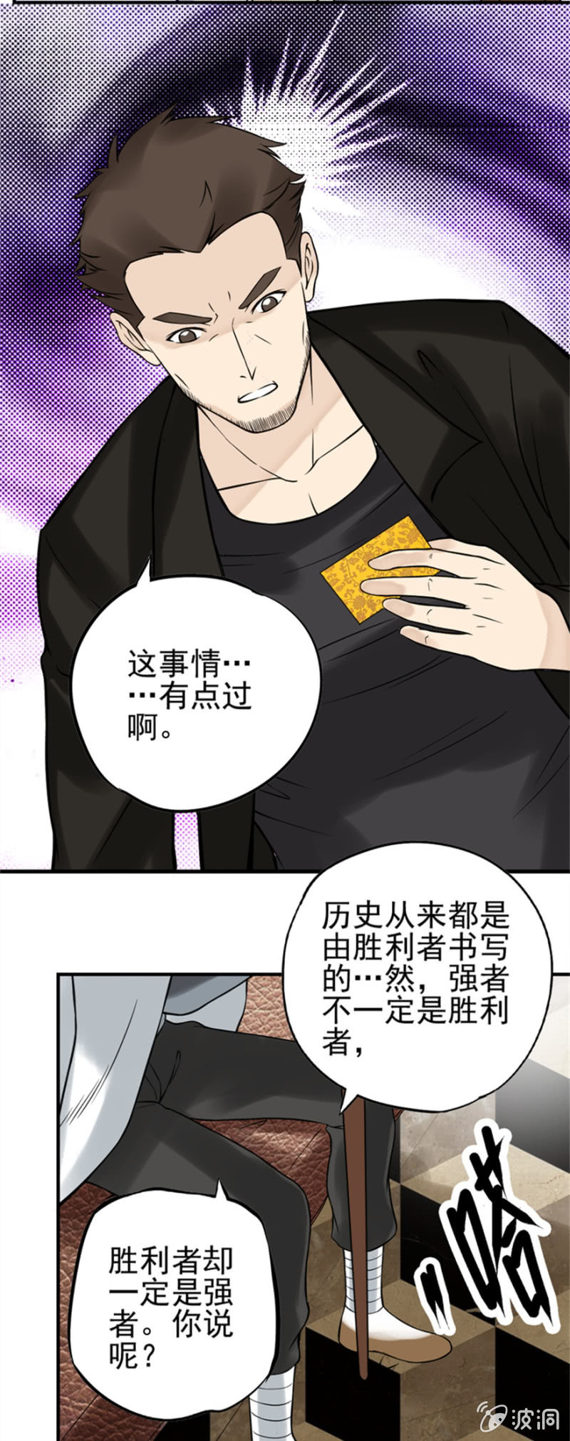 《最强妖孽（旧）》晋级受阻 第4页