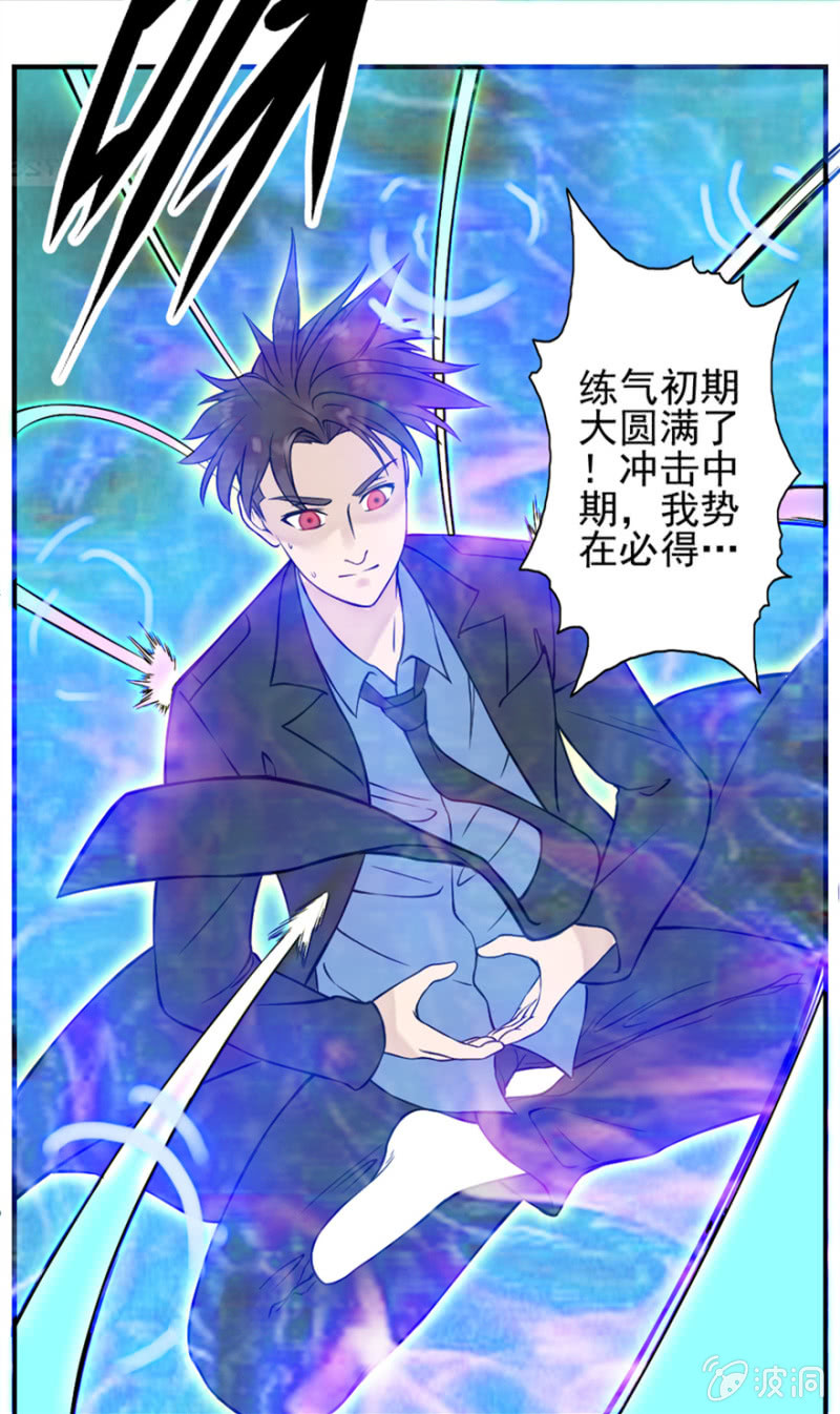 《最强妖孽（旧）》晋级受阻 第8页