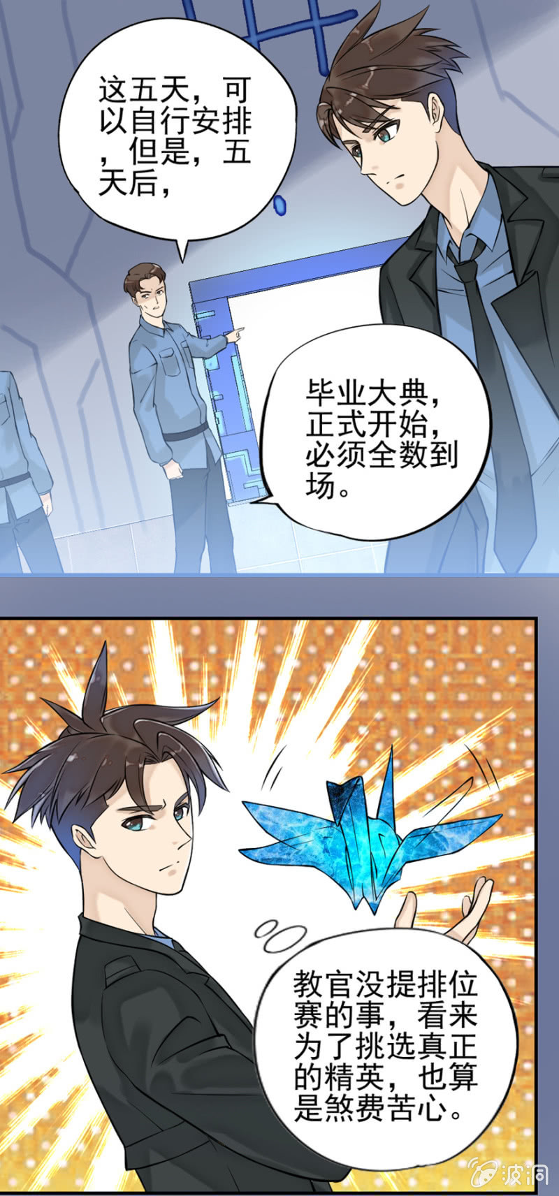 《最强妖孽（旧）》天下独步 第11页