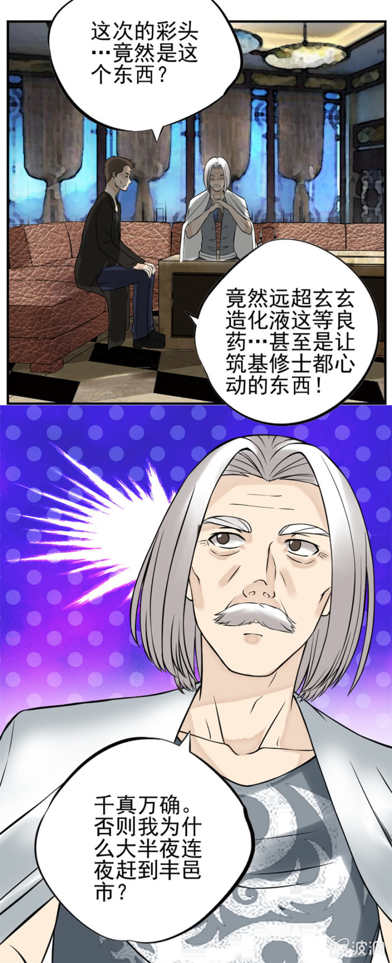 《最强妖孽（旧）》天下独步 第21页