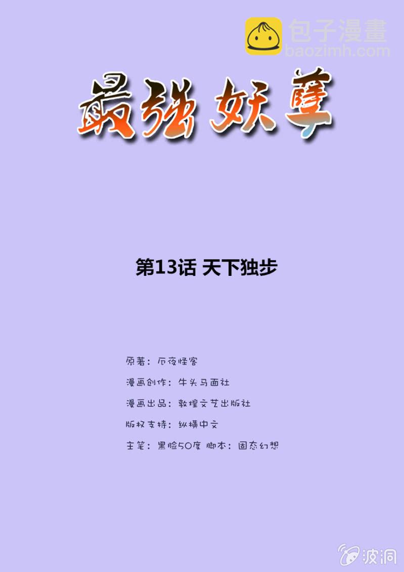 《最强妖孽（旧）》天下独步 第2页