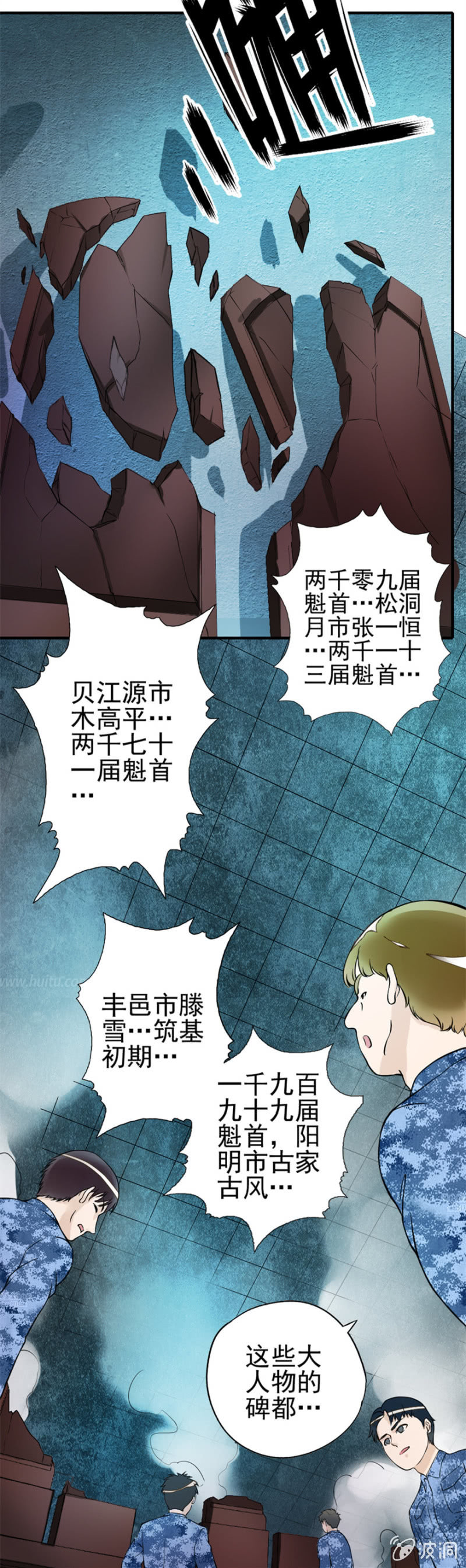 《最强妖孽（旧）》楚昭南登场 第11页