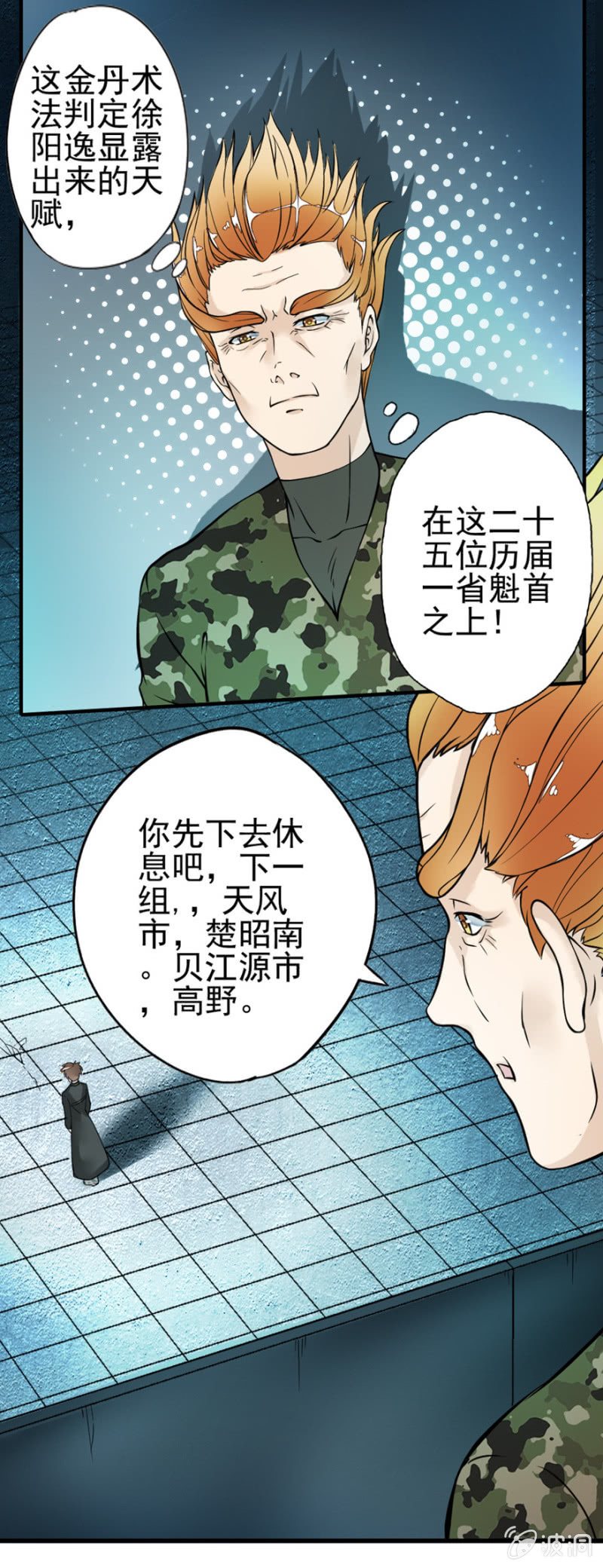《最强妖孽（旧）》楚昭南登场 第12页