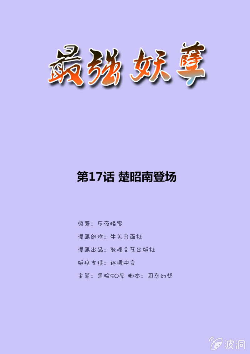 《最强妖孽（旧）》楚昭南登场 第2页