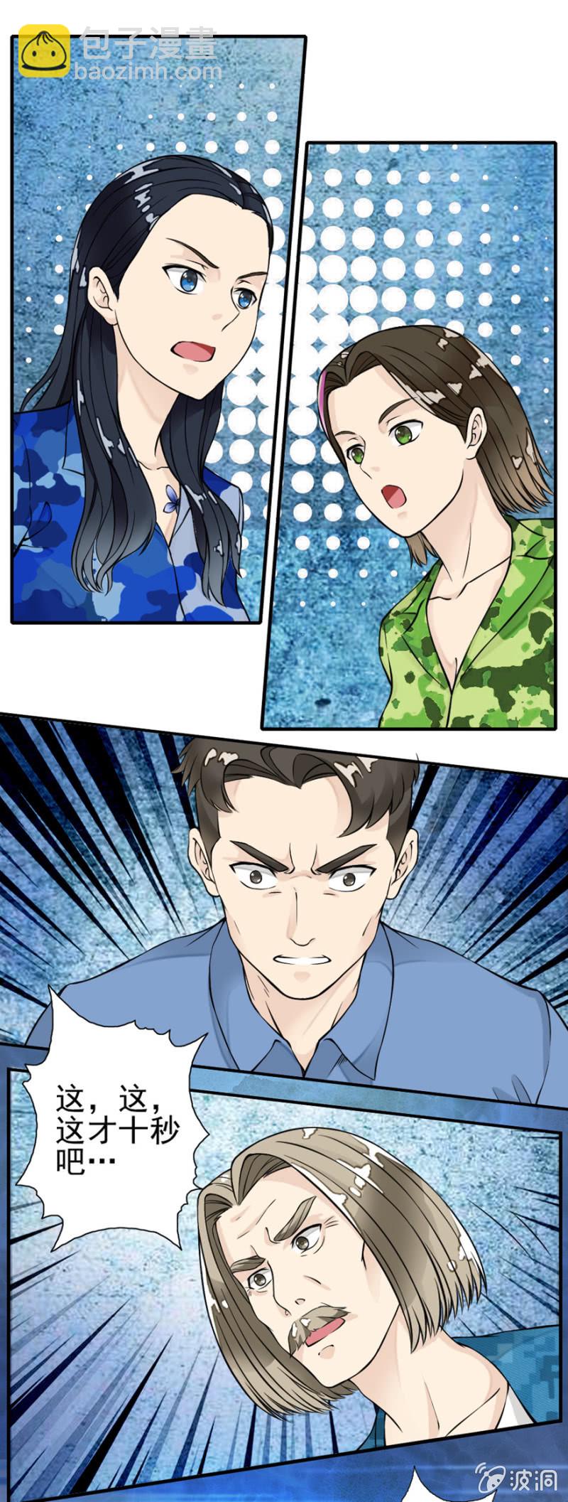 《最强妖孽（旧）》楚昭南登场 第3页