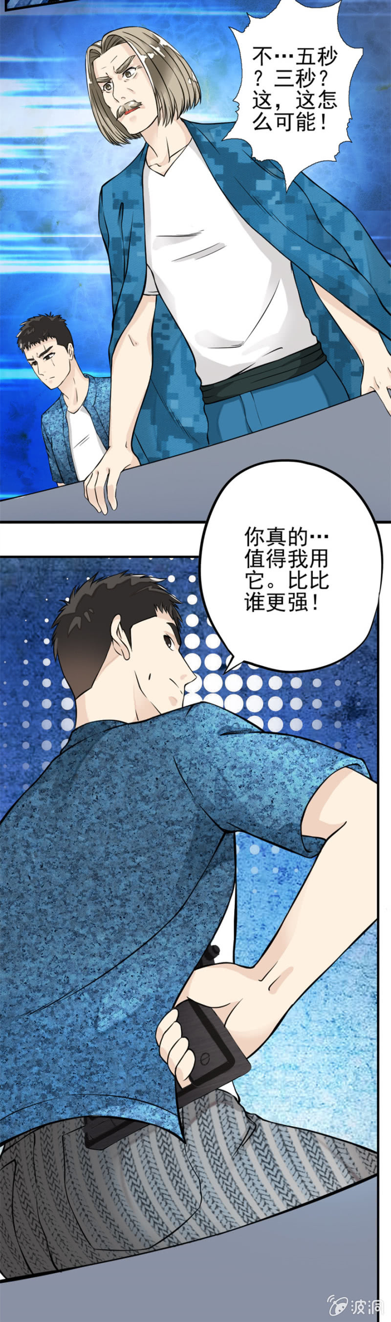 《最强妖孽（旧）》楚昭南登场 第4页