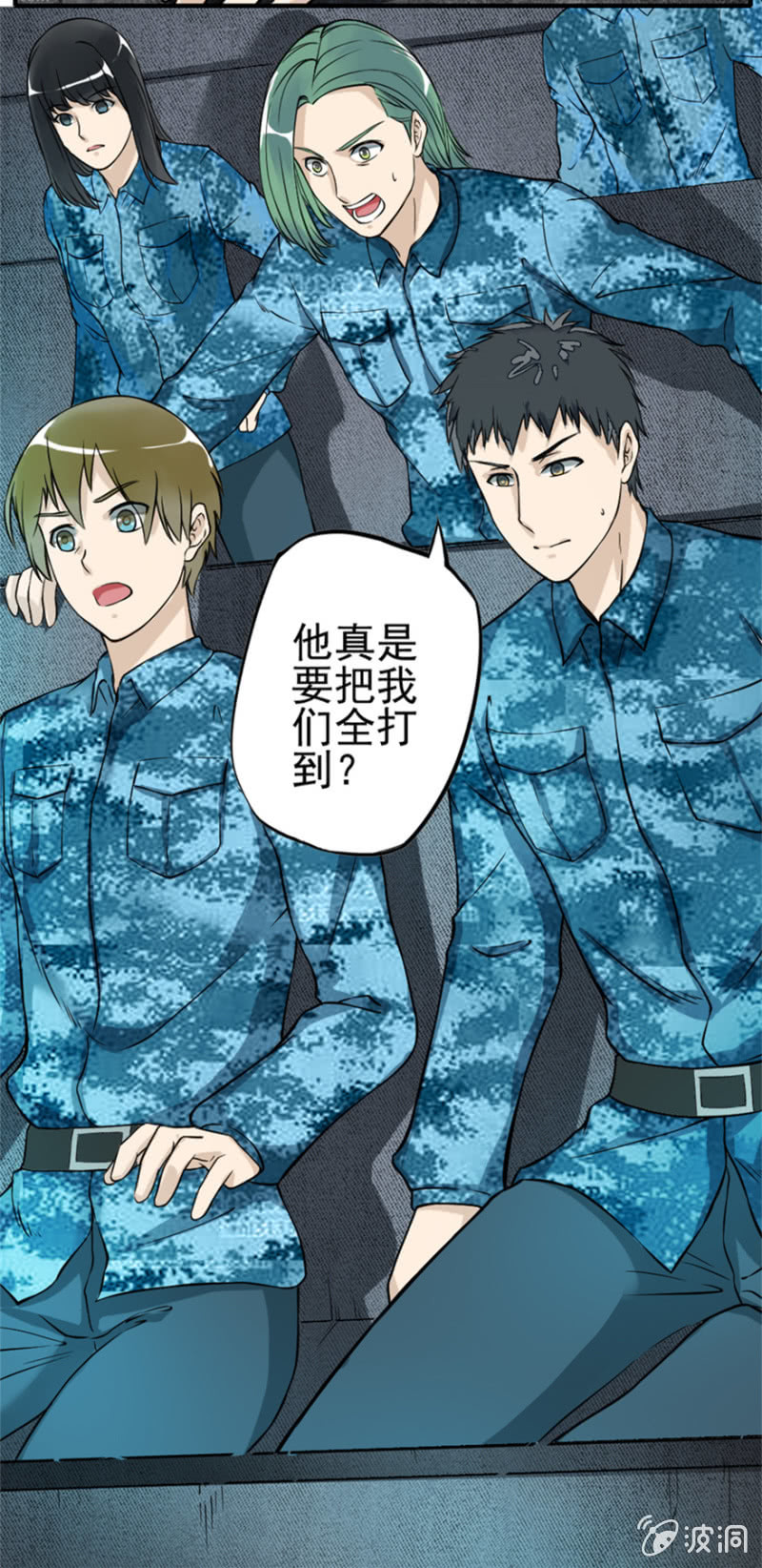 《最强妖孽（旧）》楚昭南登场 第9页