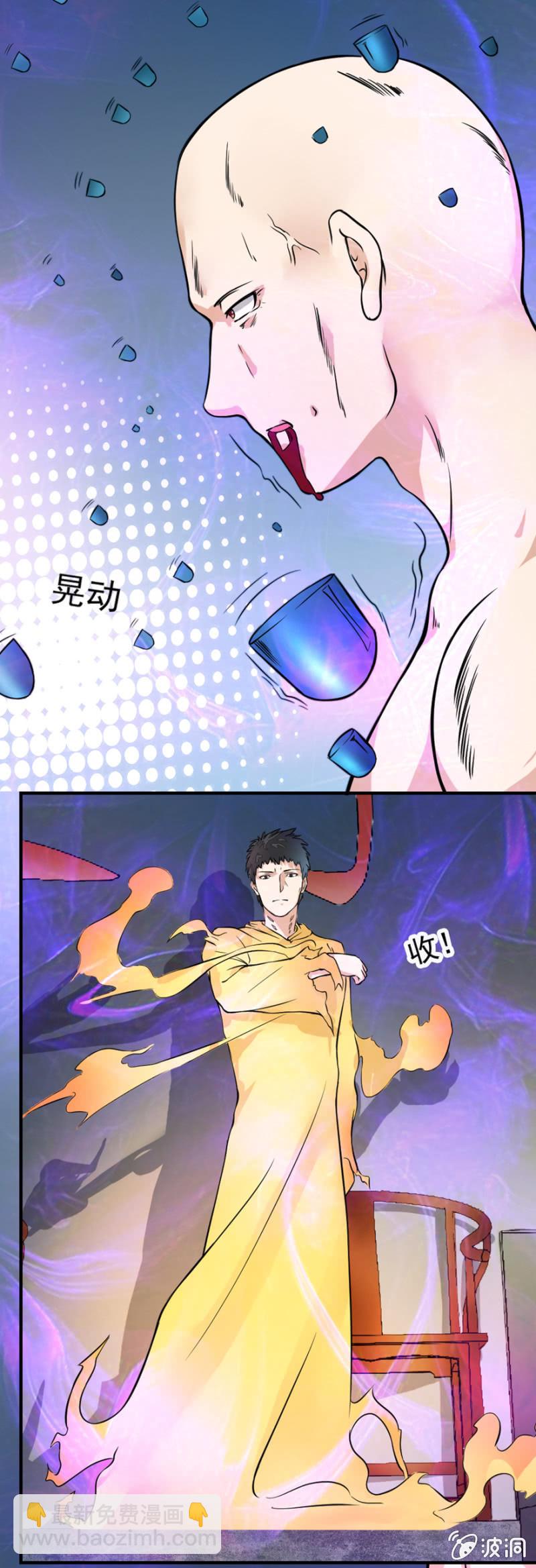 《最强妖孽（旧）》两雄相遇 第12页