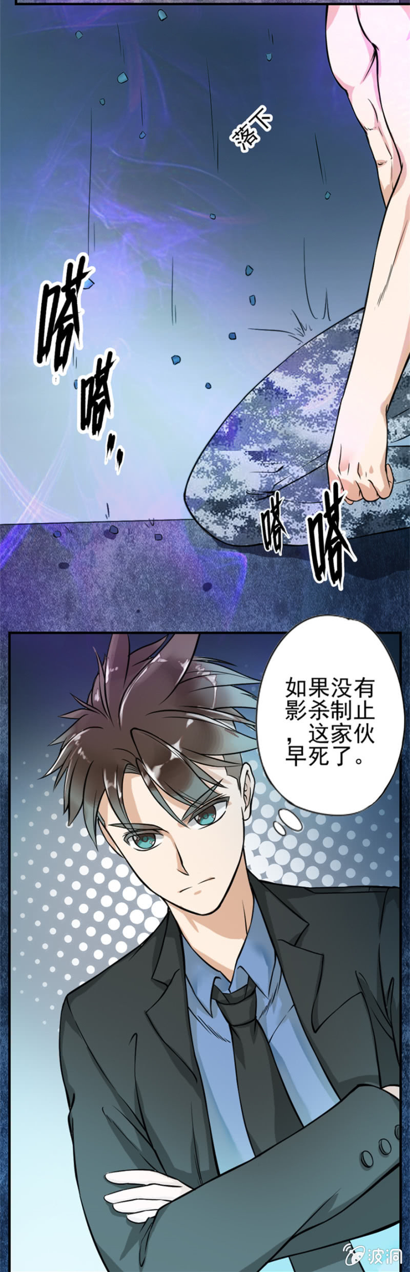《最强妖孽（旧）》两雄相遇 第13页