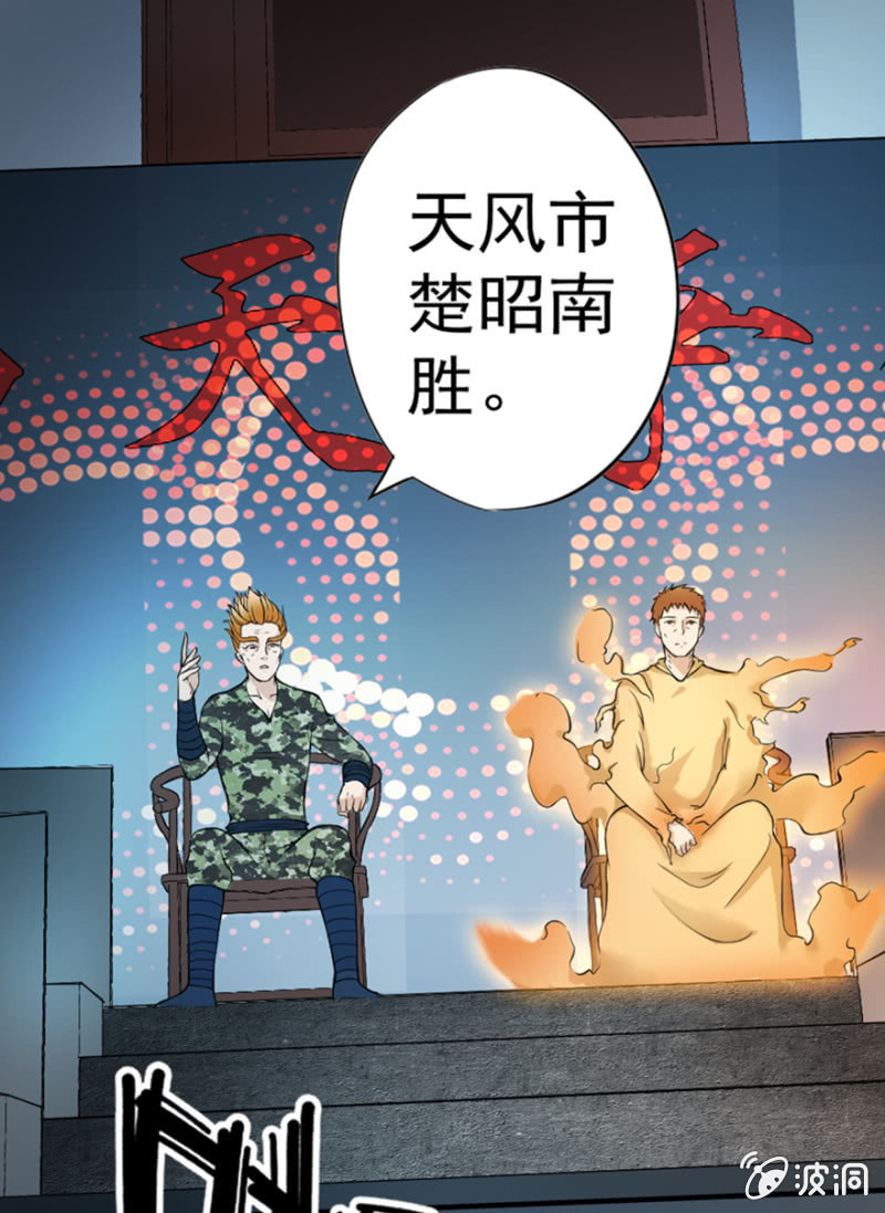 《最强妖孽（旧）》两雄相遇 第14页
