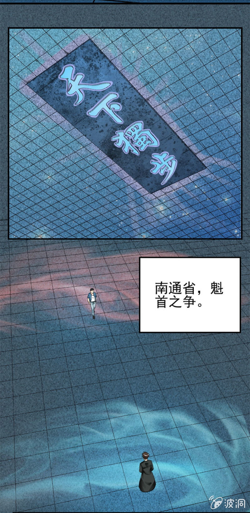 《最强妖孽（旧）》两雄相遇 第20页