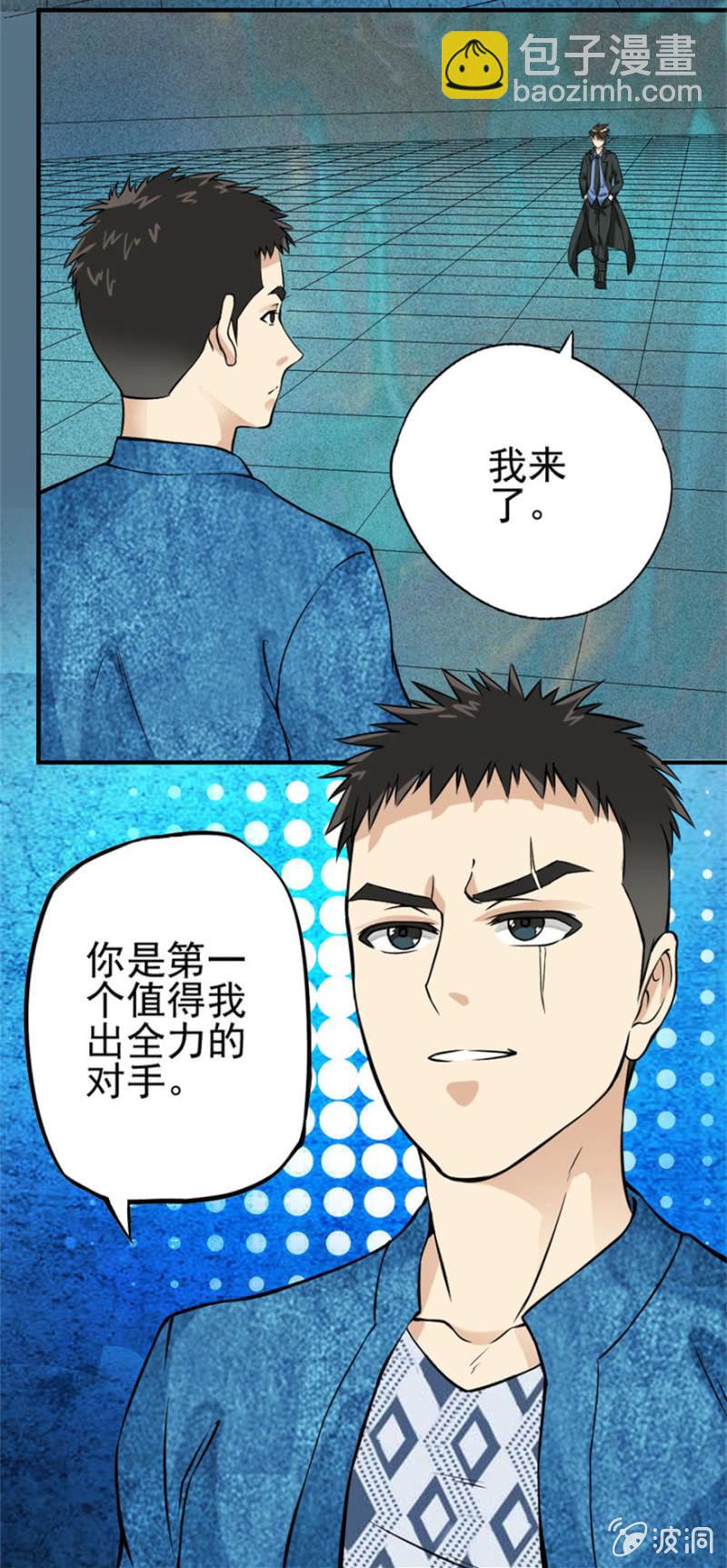 《最强妖孽（旧）》两雄相遇 第21页