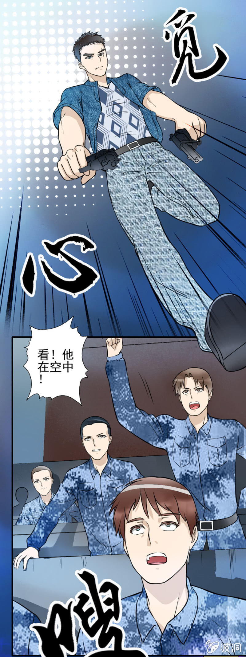 《最强妖孽（旧）》两雄相遇 第3页
