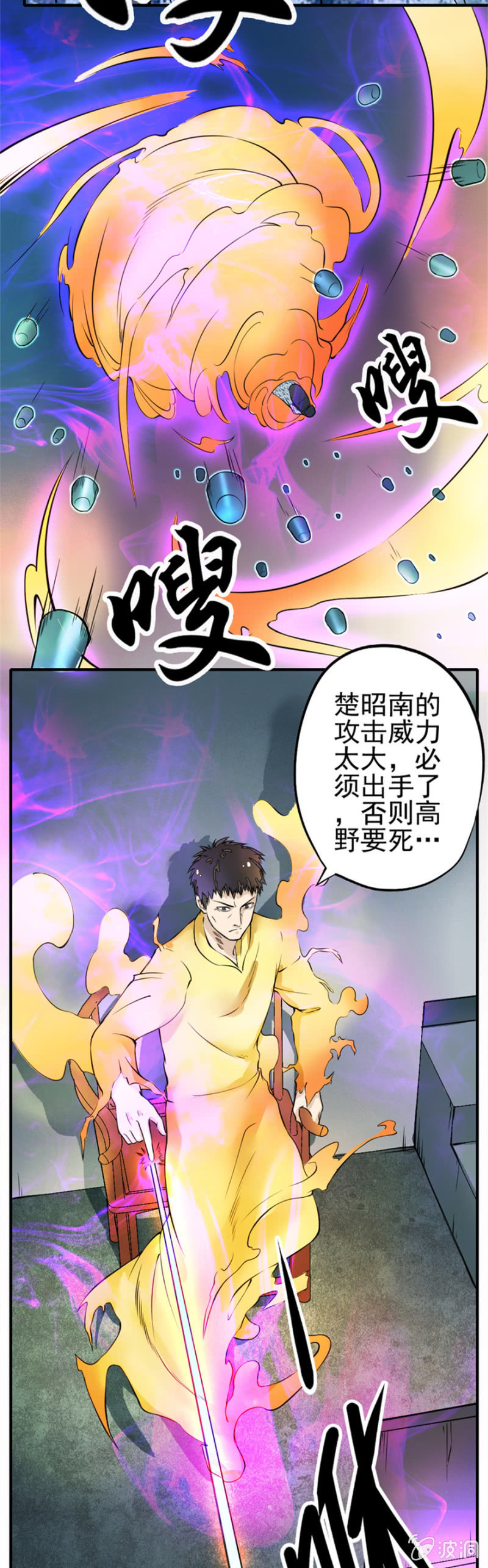 《最强妖孽（旧）》两雄相遇 第4页