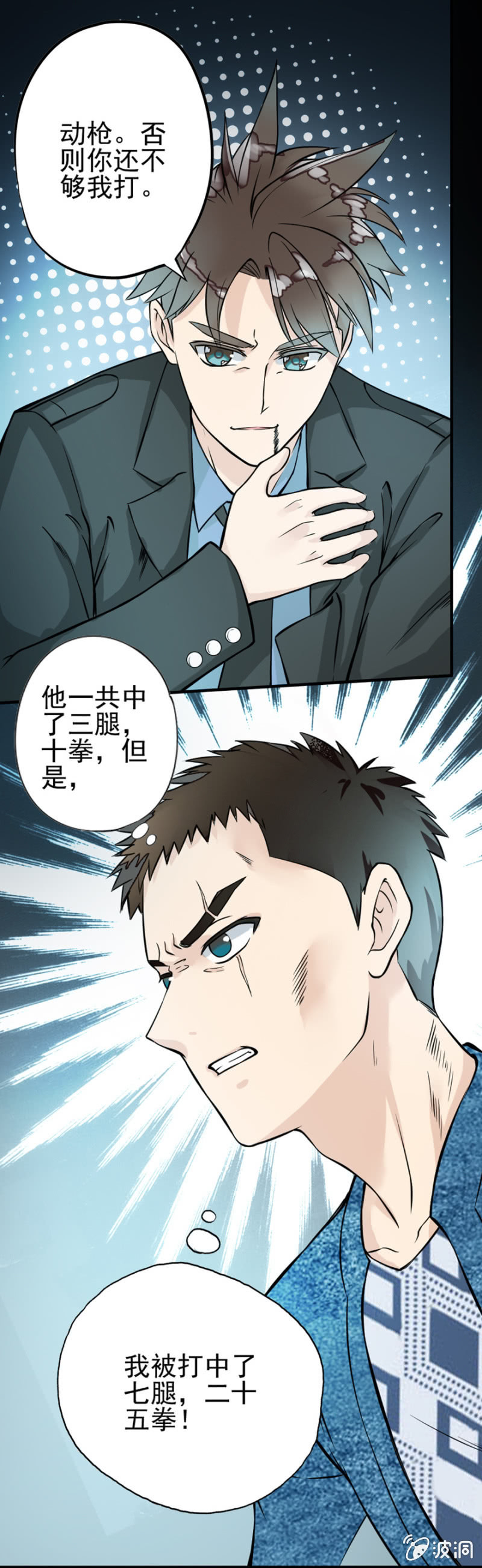《最强妖孽（旧）》龙争虎斗（大章） 第14页