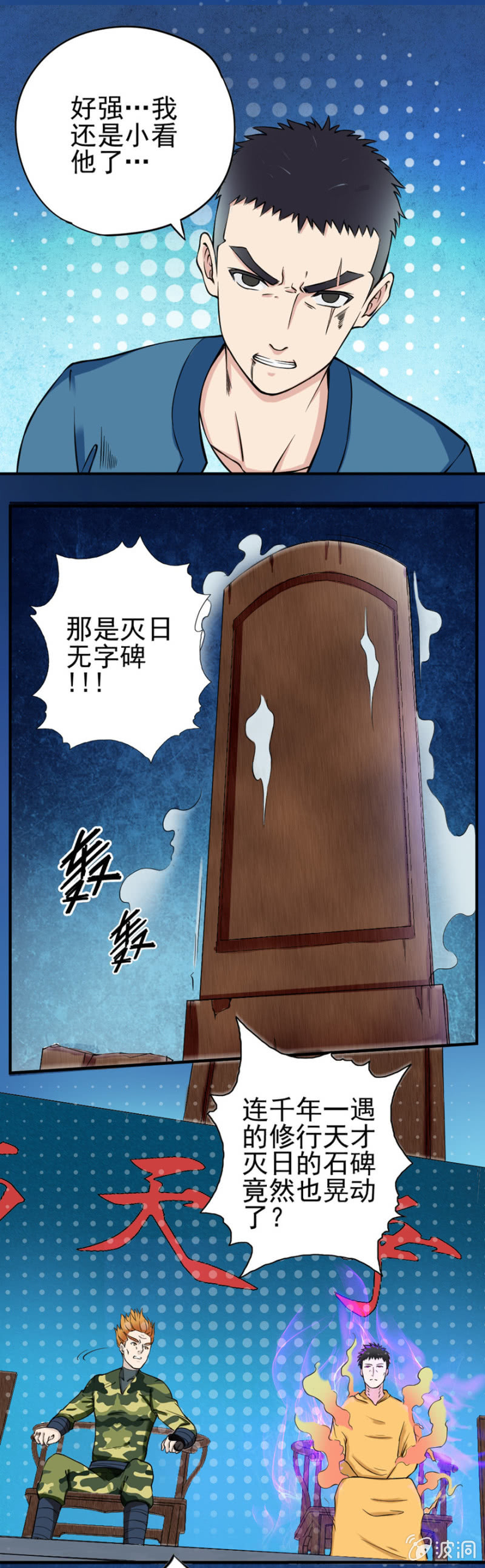 《最强妖孽（旧）》龙争虎斗（大章） 第24页