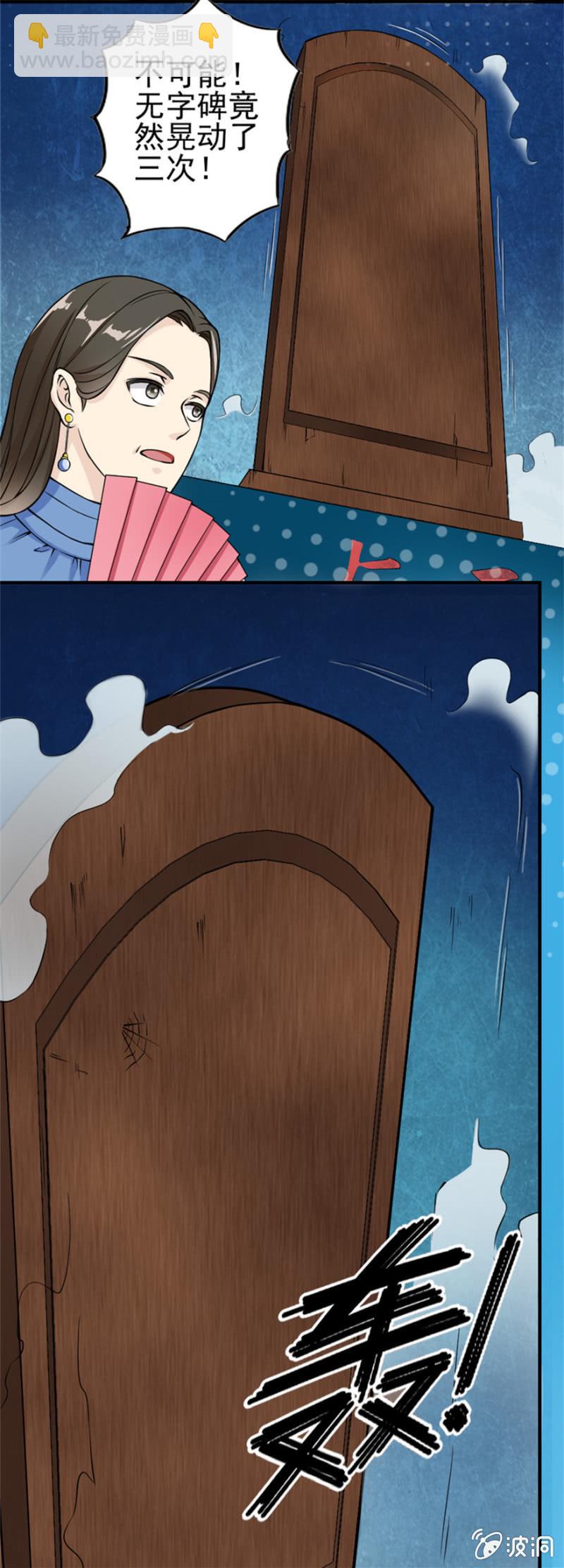 《最强妖孽（旧）》龙争虎斗（大章） 第25页
