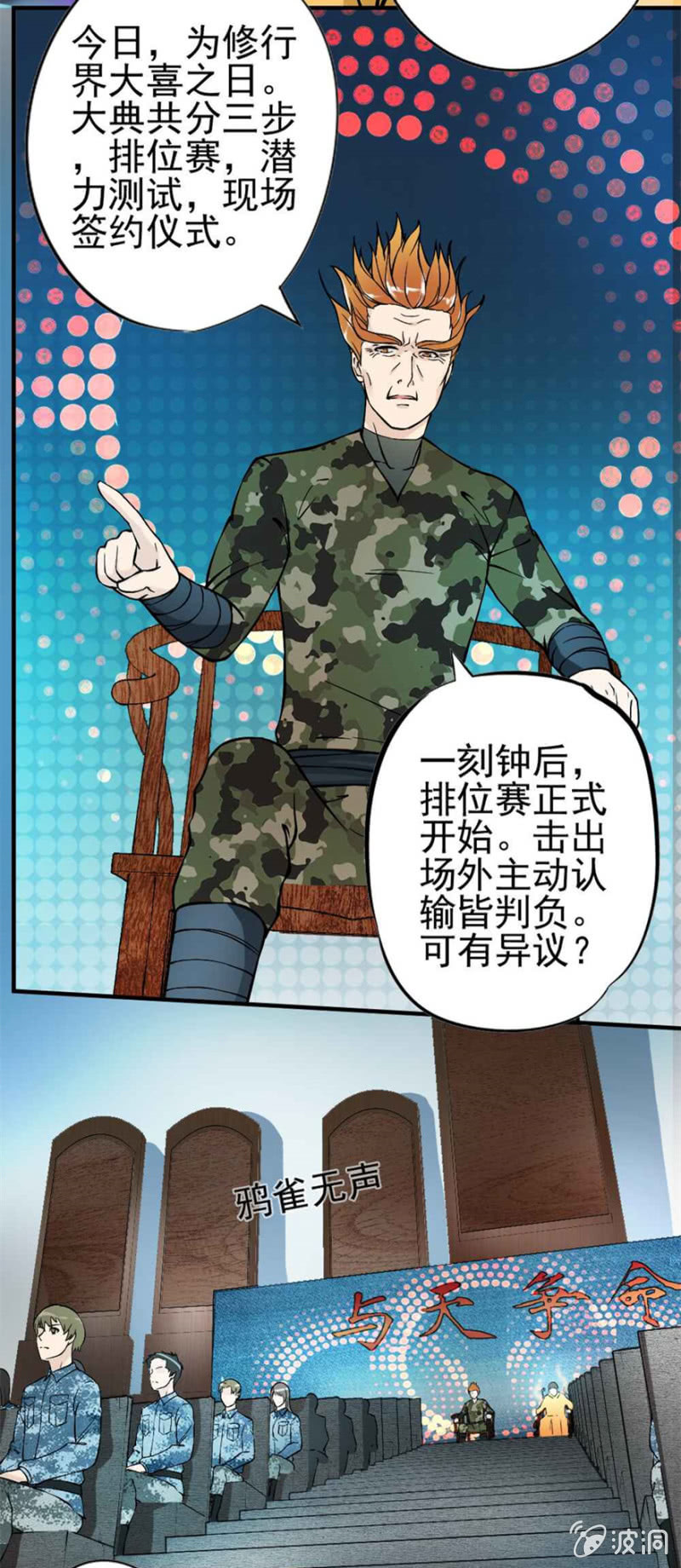 《最强妖孽（旧）》排位赛开始 第3页