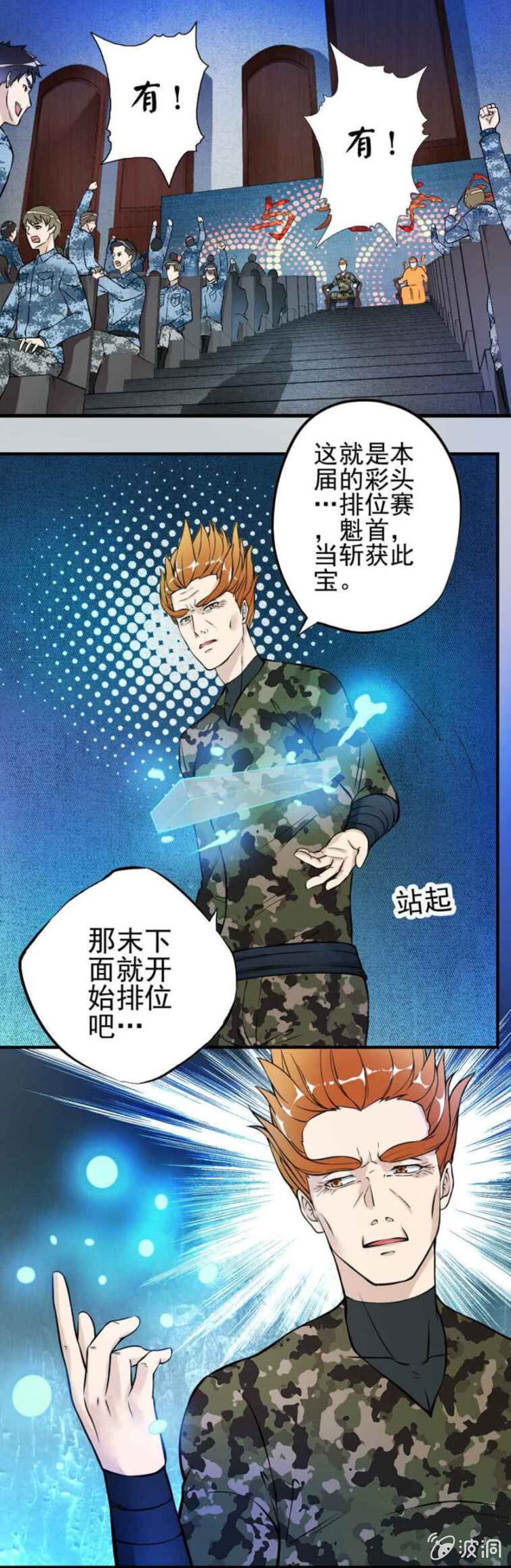 《最强妖孽（旧）》排位赛开始 第5页