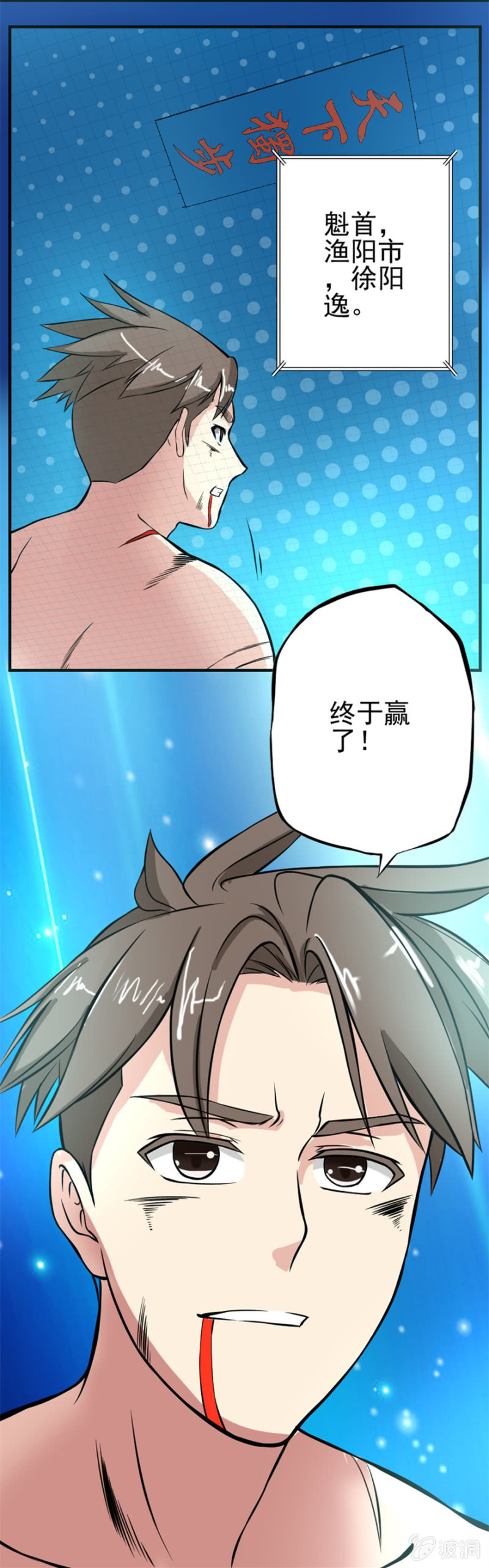 《最强妖孽（旧）》我不强，谁强？ 第12页