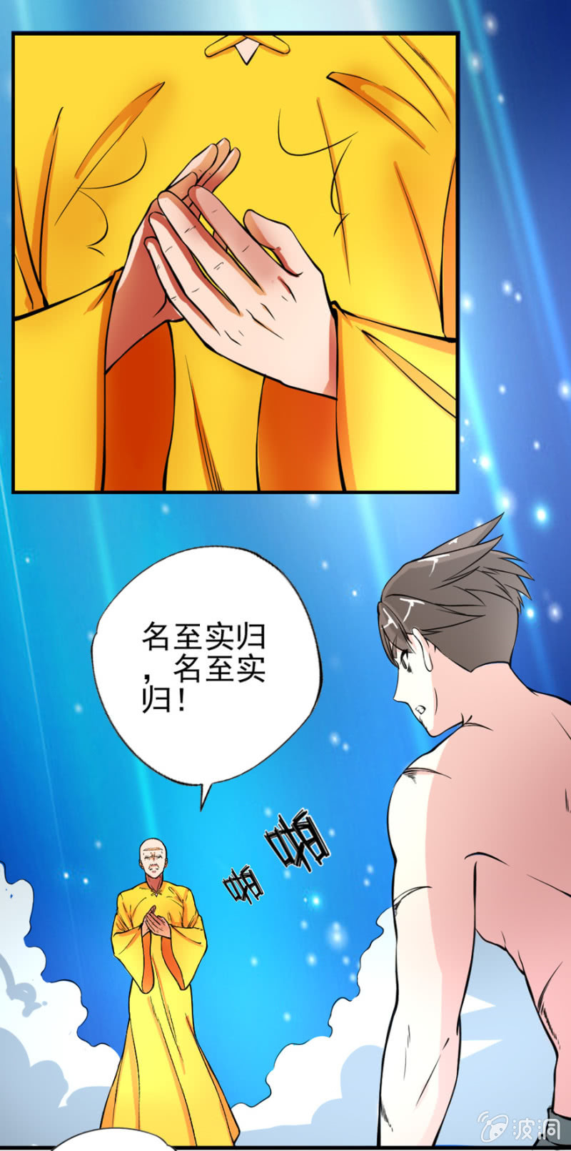《最强妖孽（旧）》我不强，谁强？ 第13页