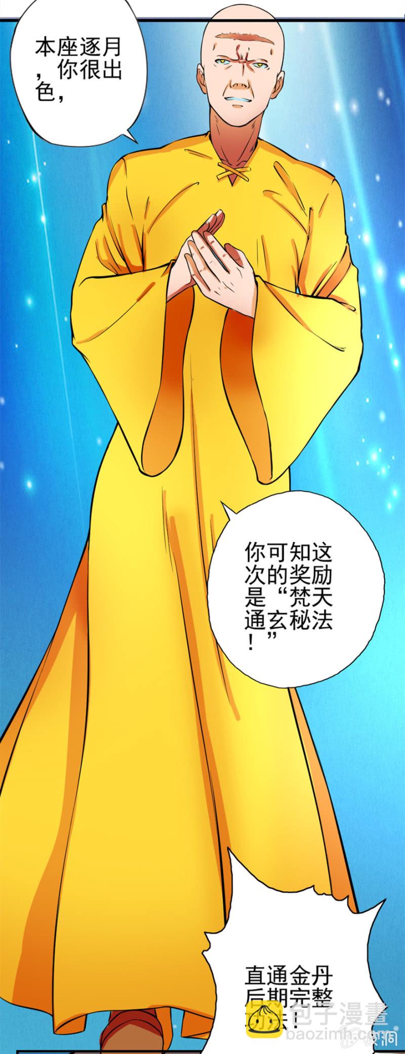 《最强妖孽（旧）》我不强，谁强？ 第14页