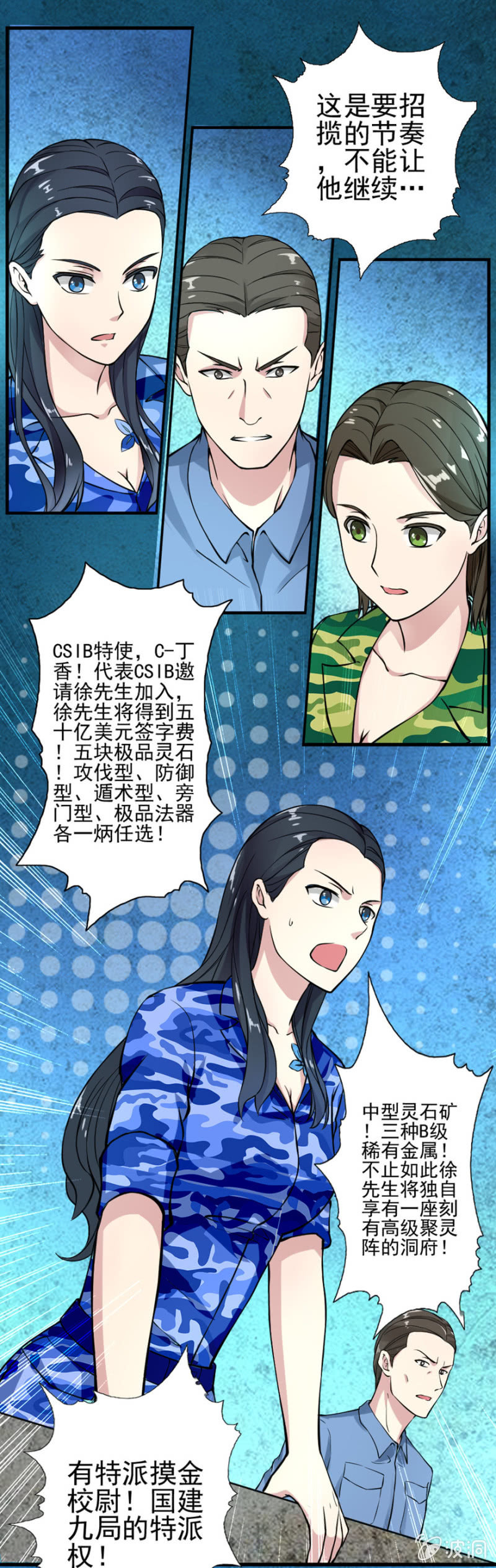 《最强妖孽（旧）》我不强，谁强？ 第16页