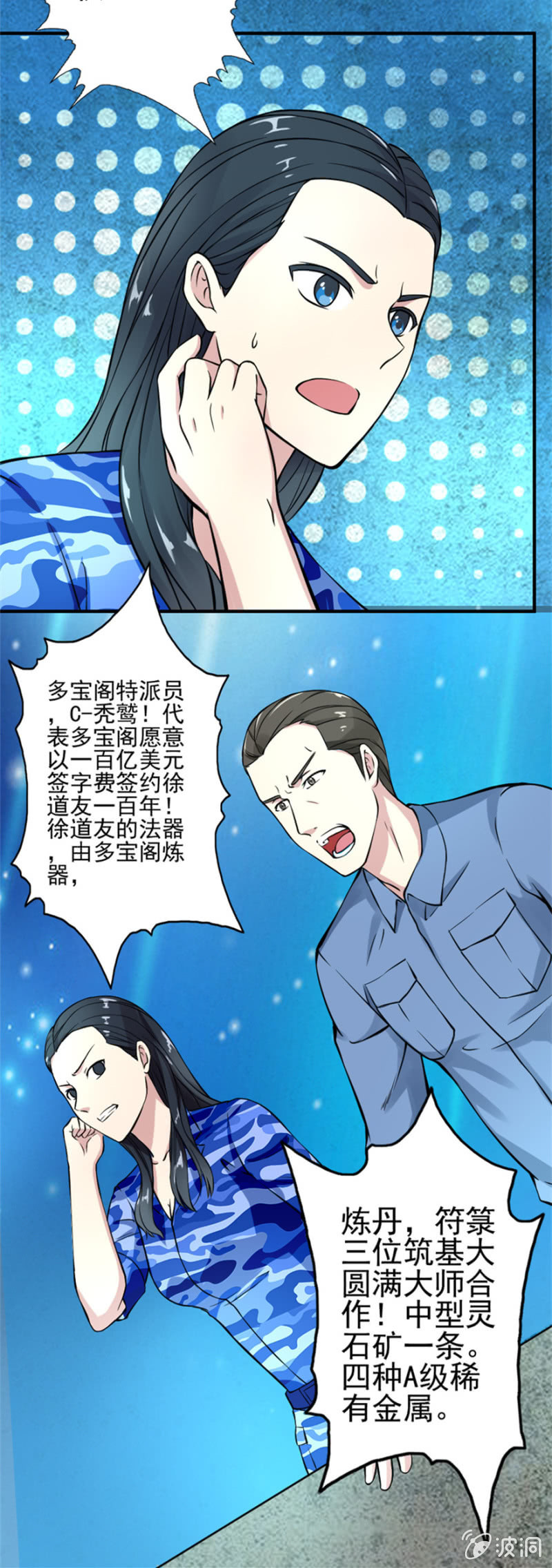 《最强妖孽（旧）》我不强，谁强？ 第17页