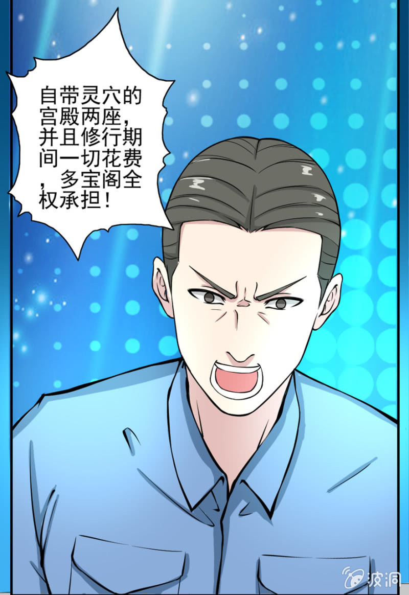 《最强妖孽（旧）》我不强，谁强？ 第18页