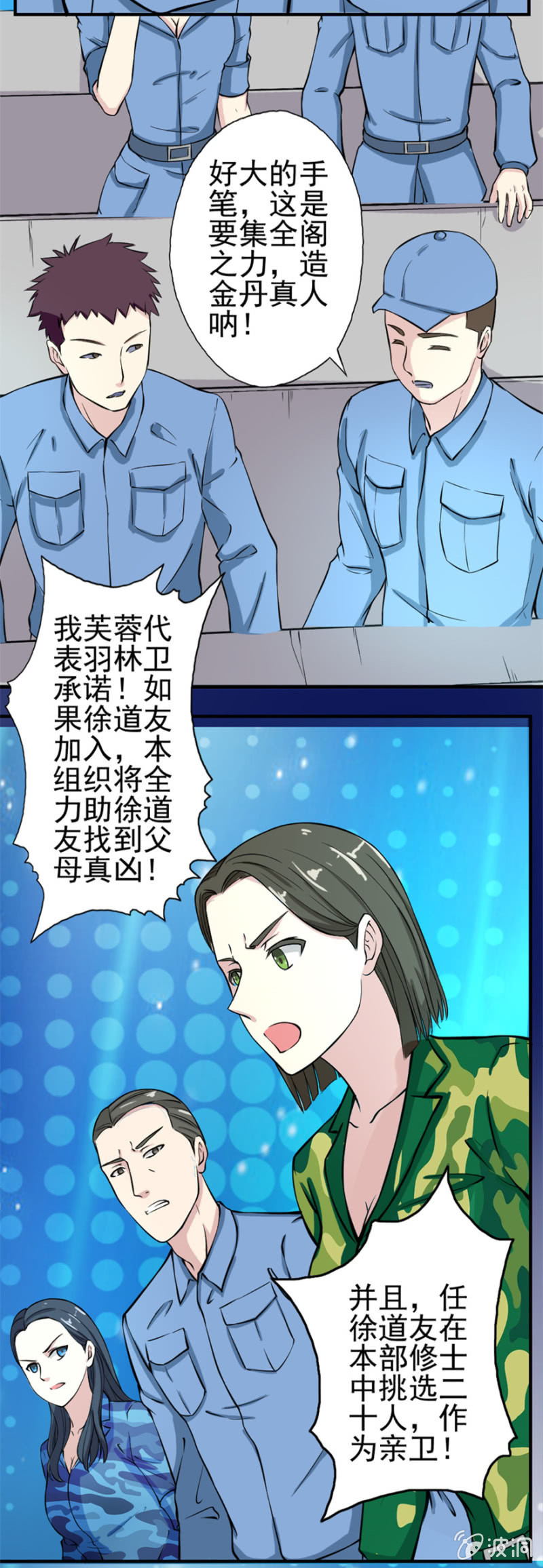 《最强妖孽（旧）》我不强，谁强？ 第19页