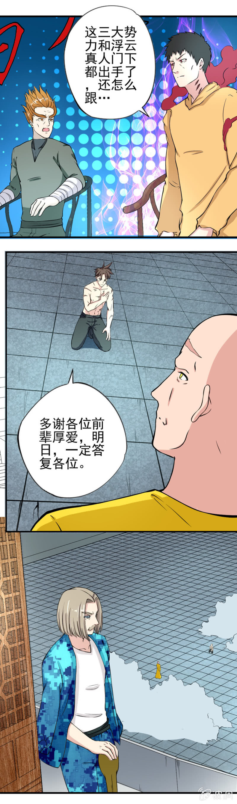 《最强妖孽（旧）》我不强，谁强？ 第21页