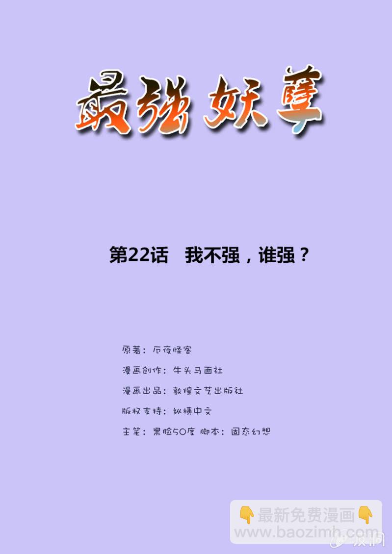 《最强妖孽（旧）》我不强，谁强？ 第2页
