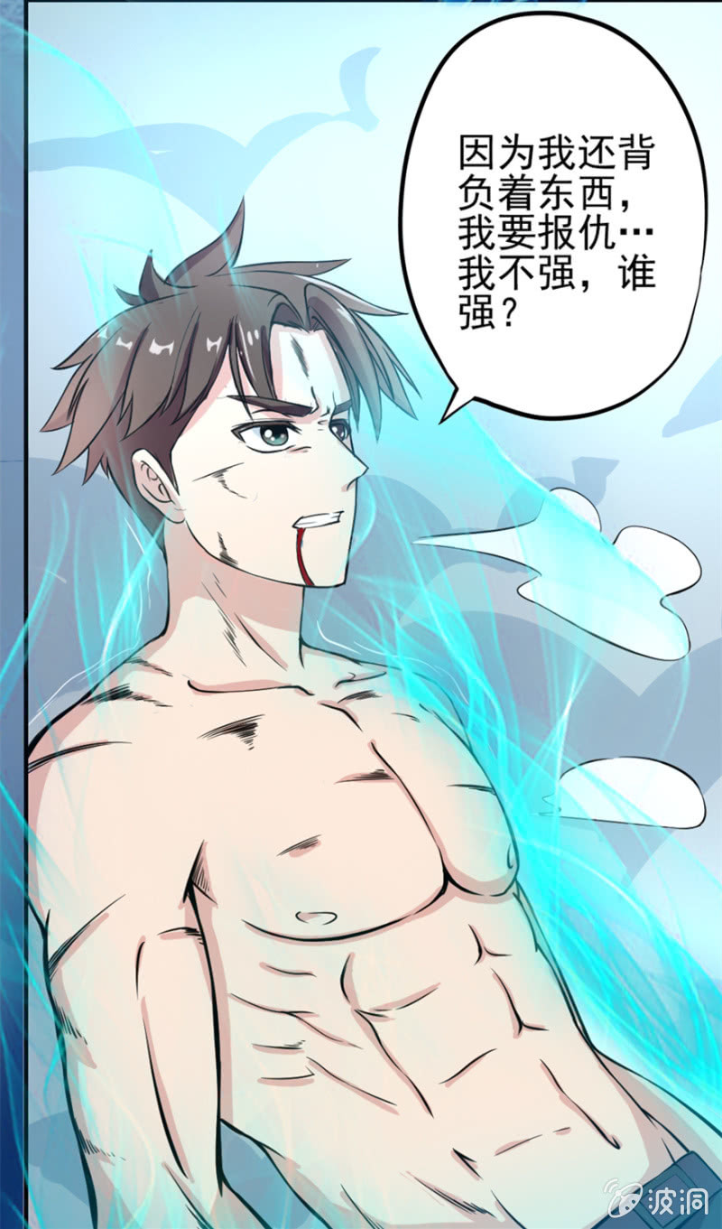 《最强妖孽（旧）》我不强，谁强？ 第8页