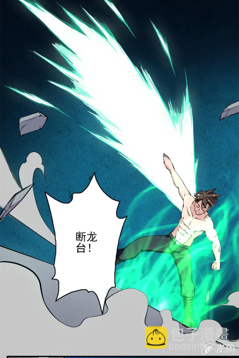《最强妖孽（旧）》双雄争霸 第20页