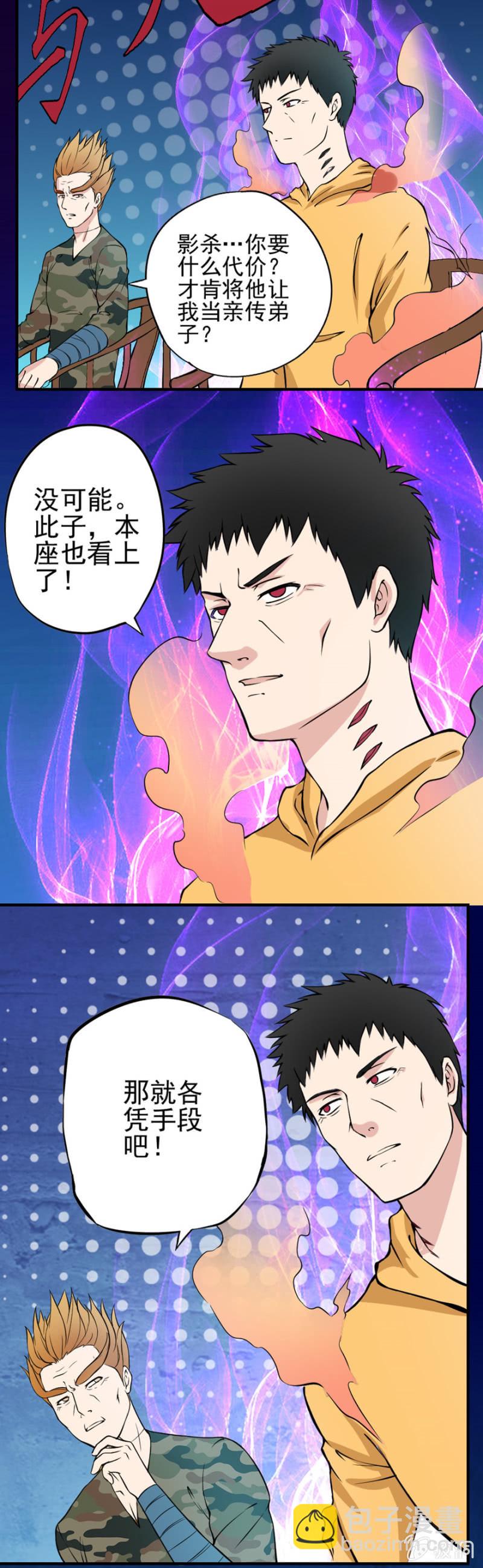 《最强妖孽（旧）》双雄争霸 第3页