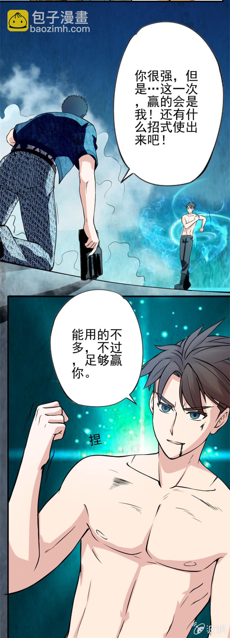 《最强妖孽（旧）》双雄争霸 第4页