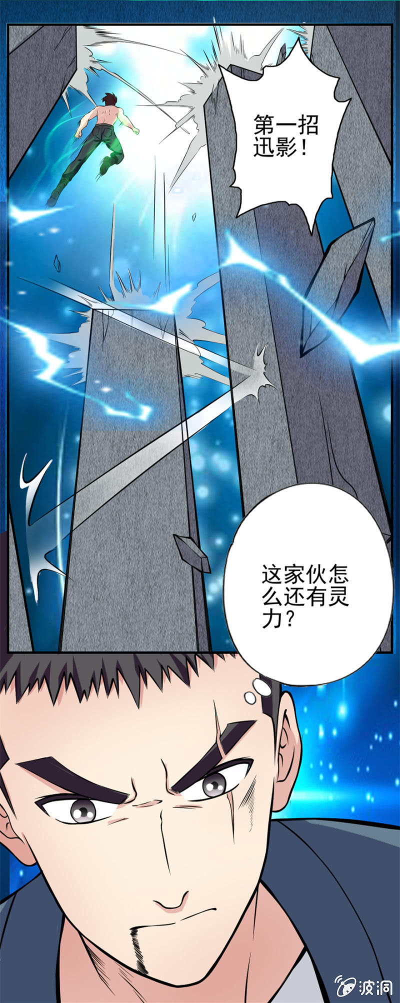 《最强妖孽（旧）》决定胜负 第12页
