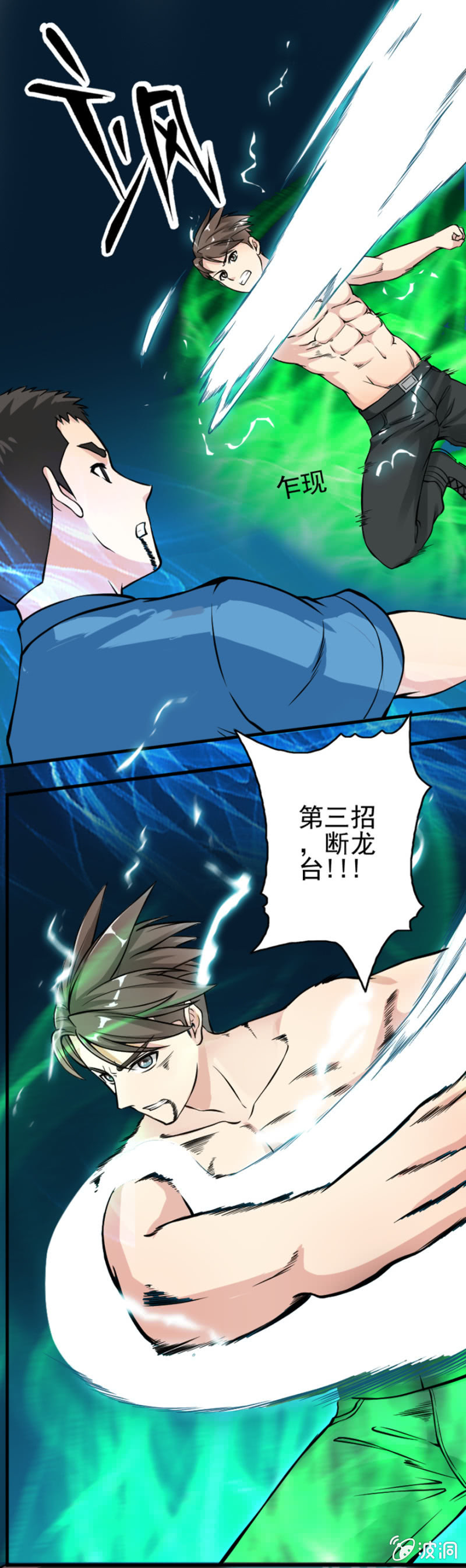 《最强妖孽（旧）》决定胜负 第15页