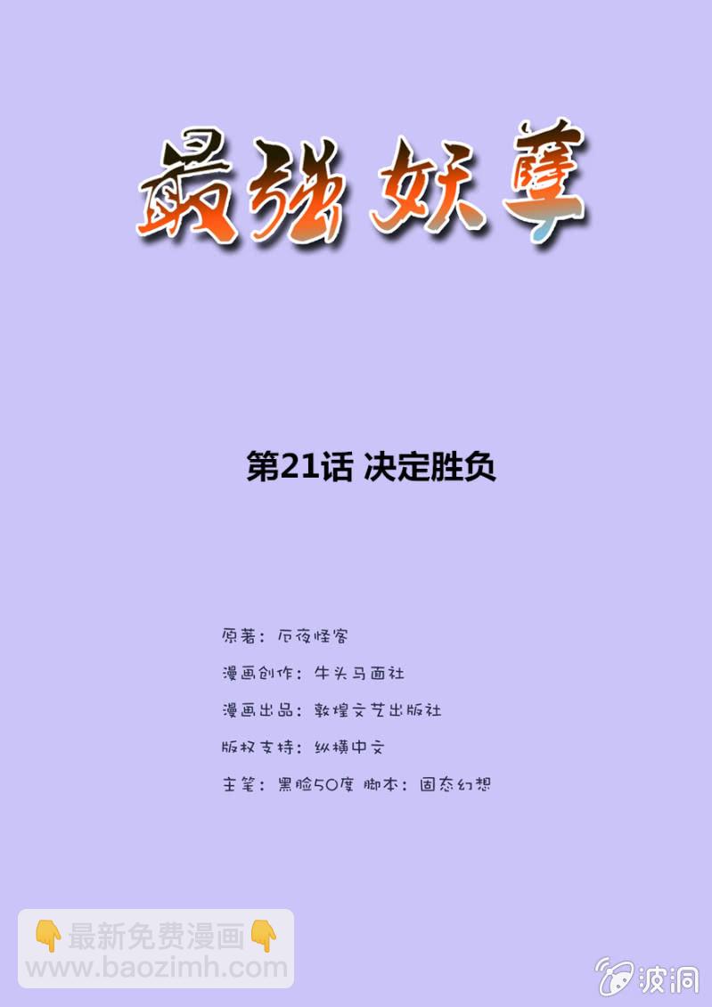 《最强妖孽（旧）》决定胜负 第2页