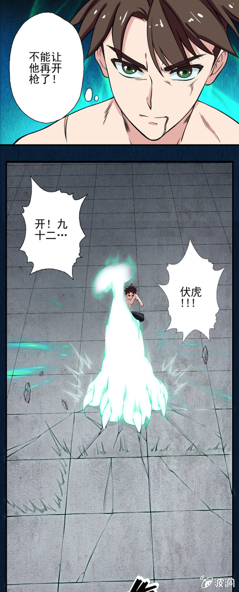 《最强妖孽（旧）》决定胜负 第4页