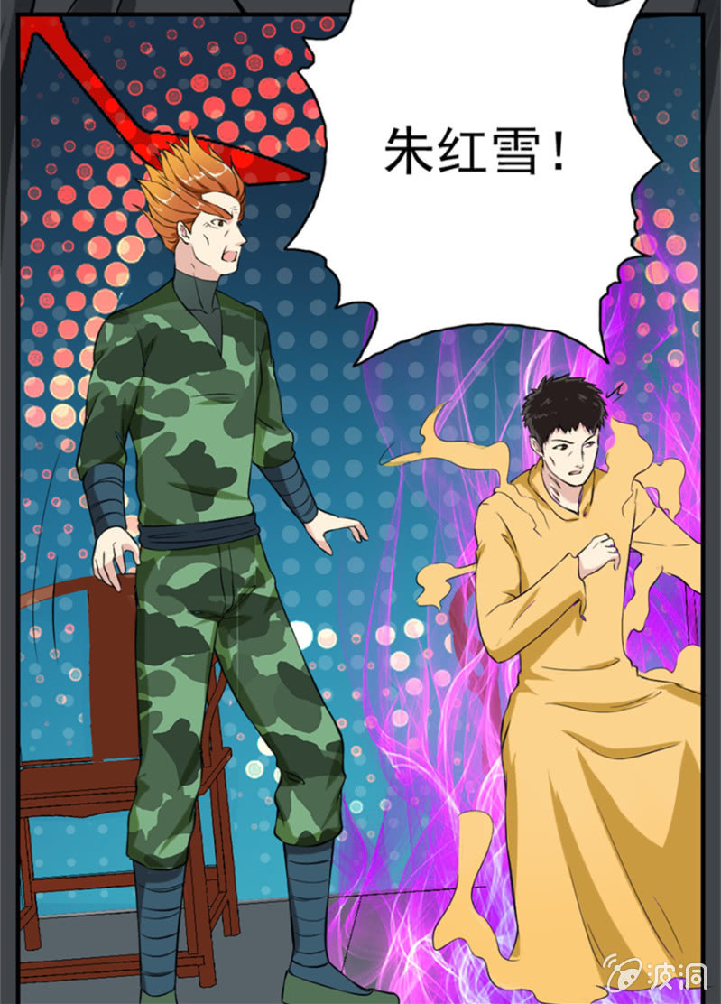 《最强妖孽（旧）》修罗场(1) 第15页