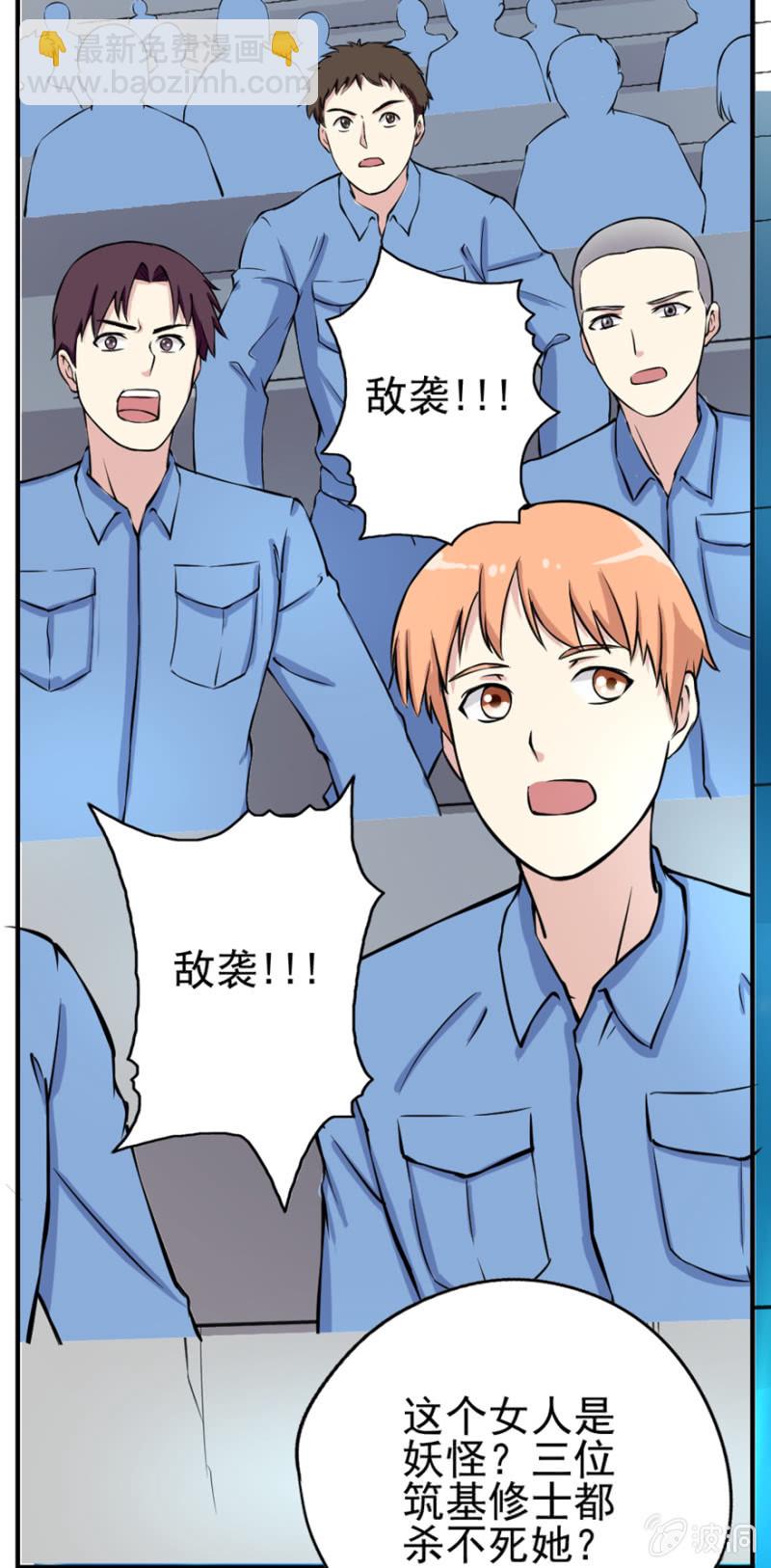 《最强妖孽（旧）》修罗场(1) 第23页