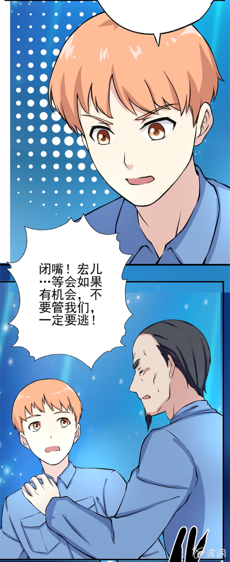 《最强妖孽（旧）》修罗场(1) 第24页