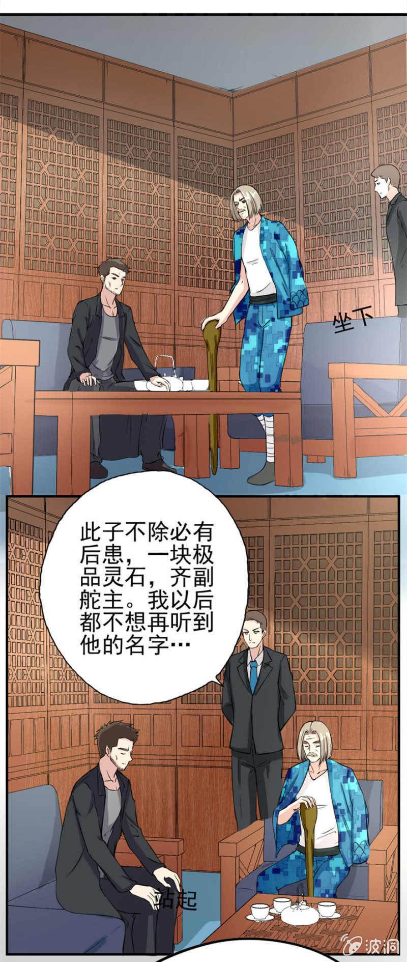 《最强妖孽（旧）》修罗场(1) 第3页