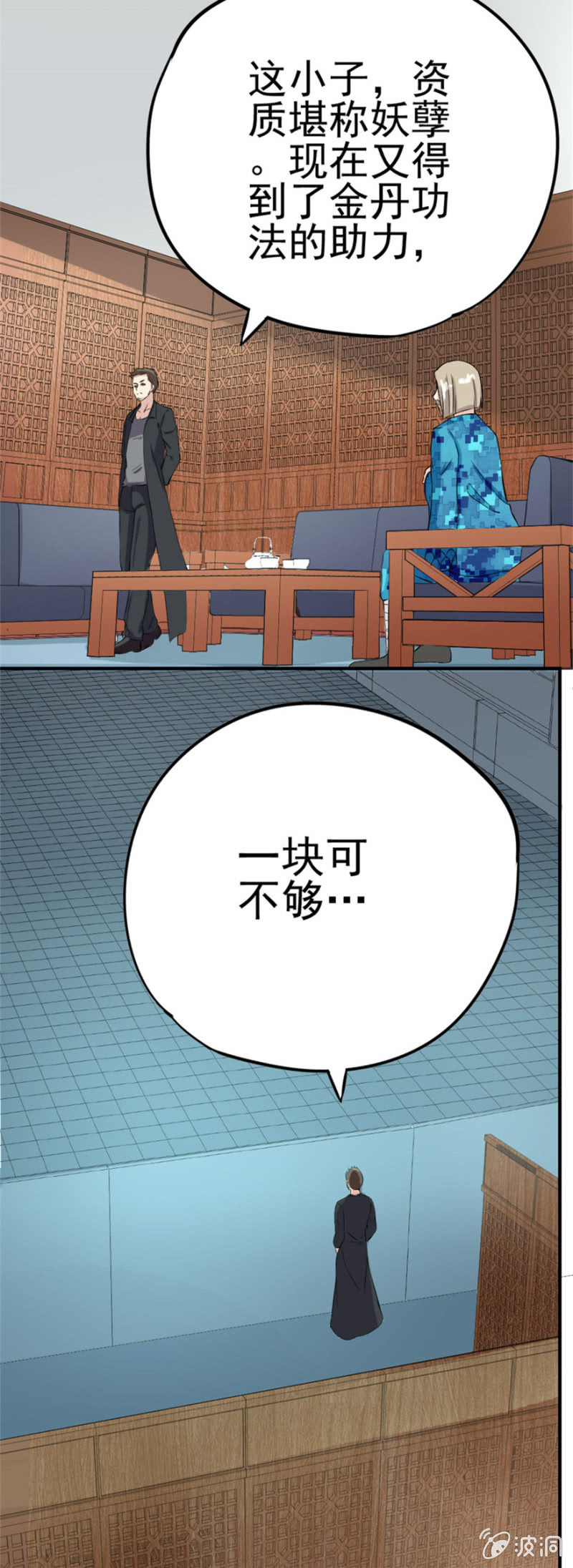《最强妖孽（旧）》修罗场(1) 第4页