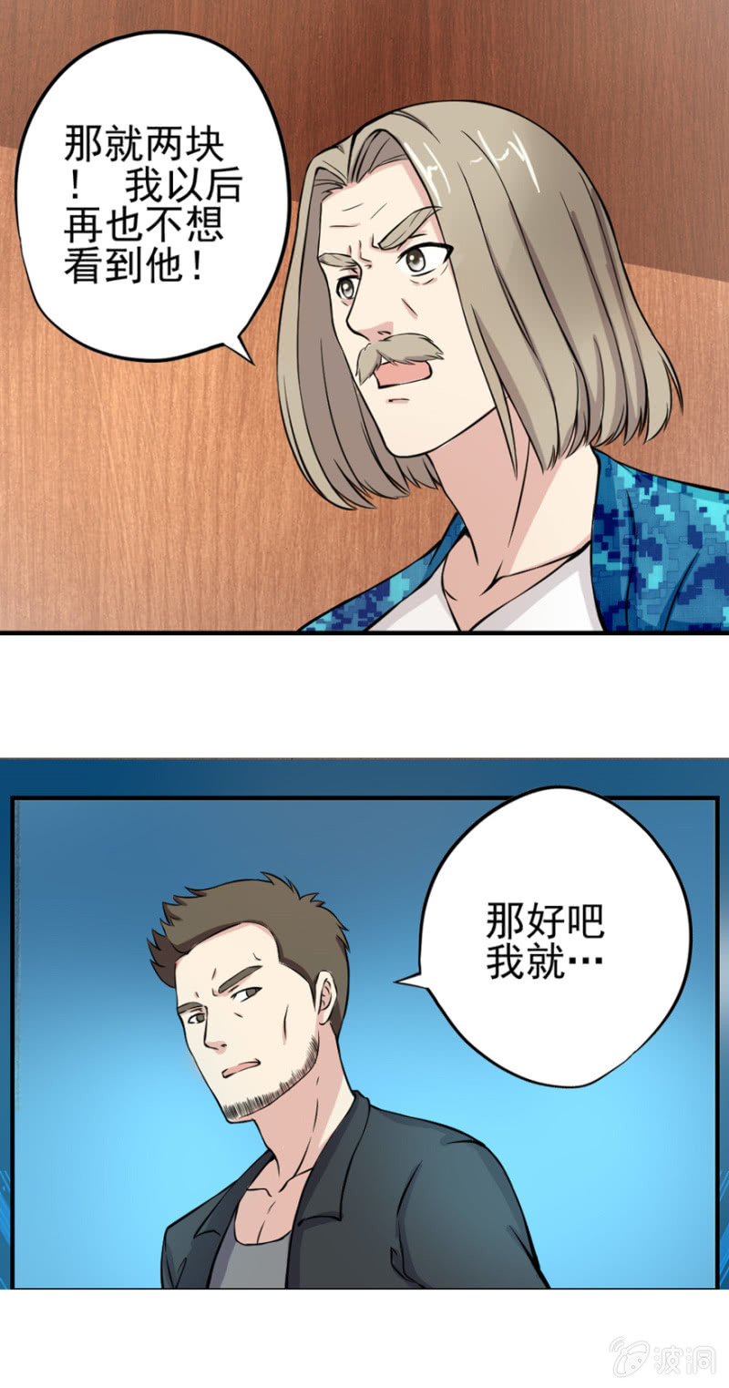《最强妖孽（旧）》修罗场(1) 第5页